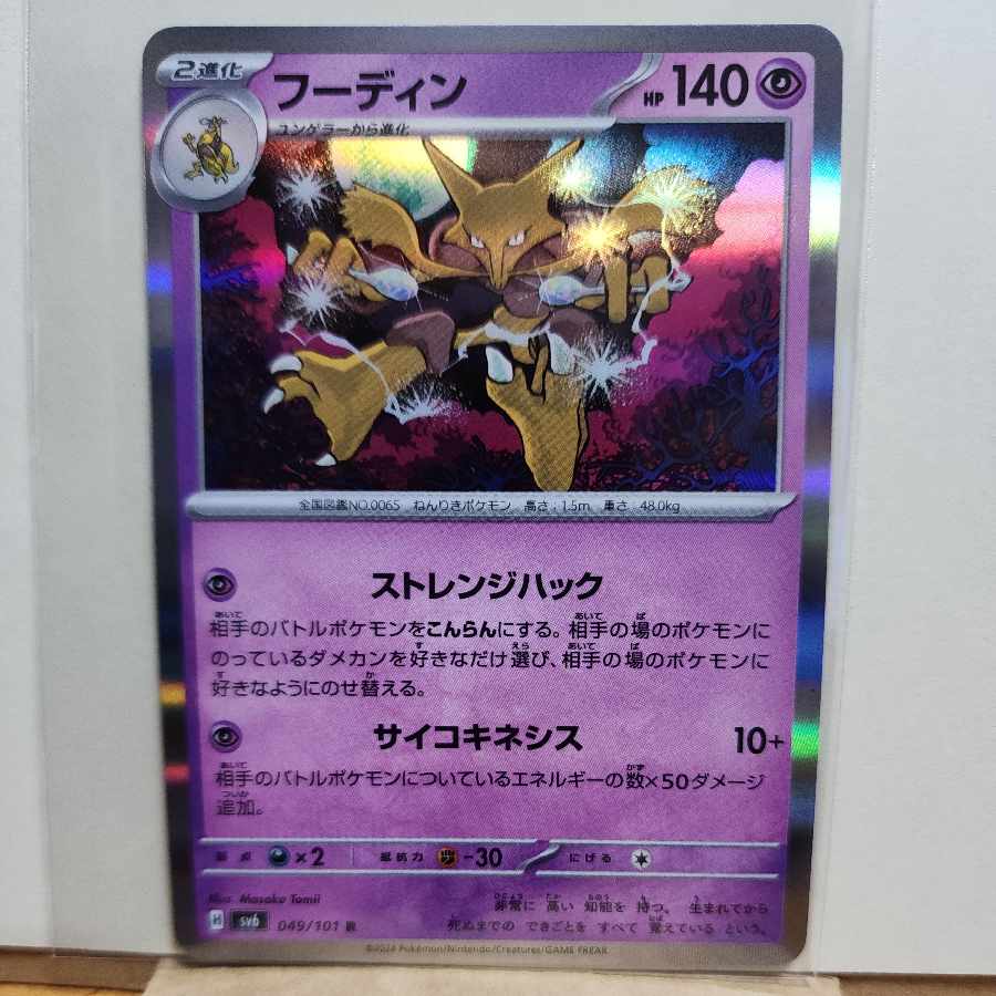 Alakazam R 049/101