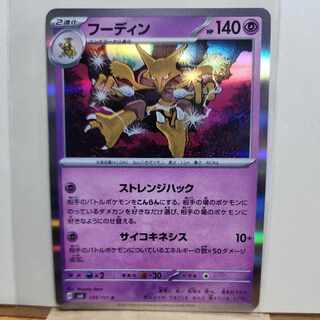 Alakazam R 049/101