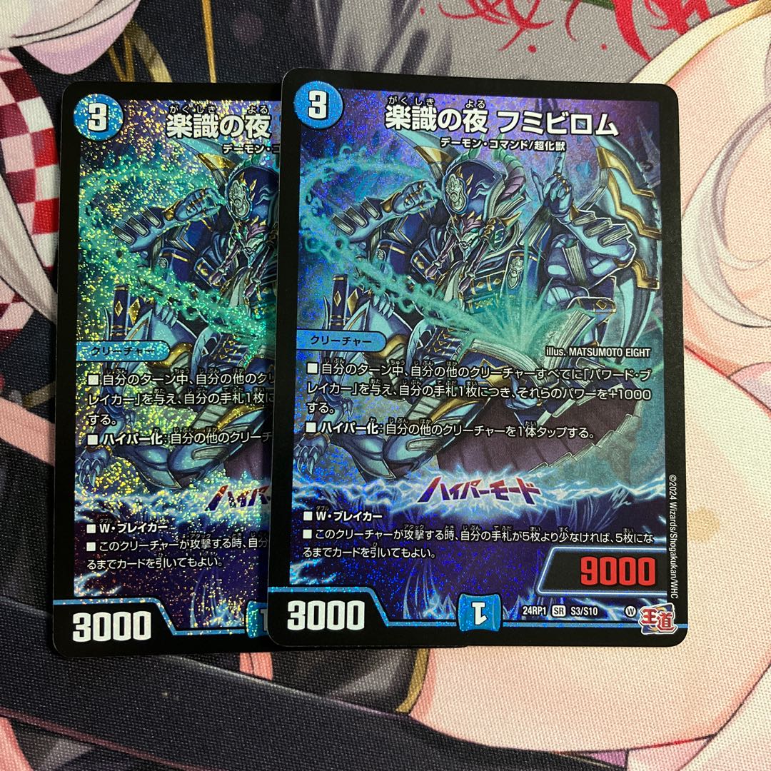 Rakusetsu no Night Fumibirom SR S3/S10