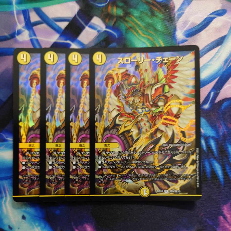 Slowly Chain R 24/80 [2006].