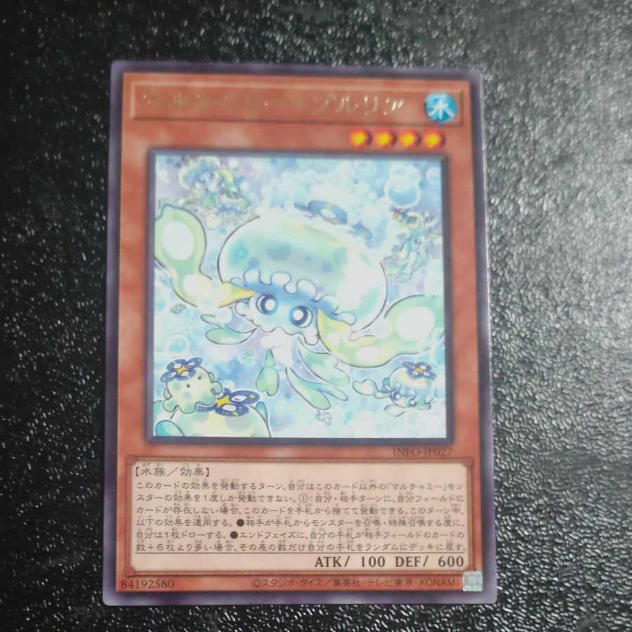 Multiamy Purulia Rare INFO-JP027 [Mokurindo].