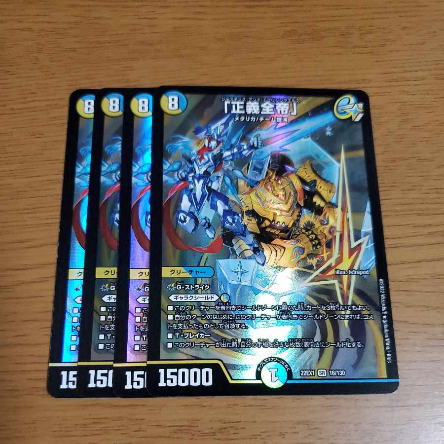 4 copies of "Justice All Emperors