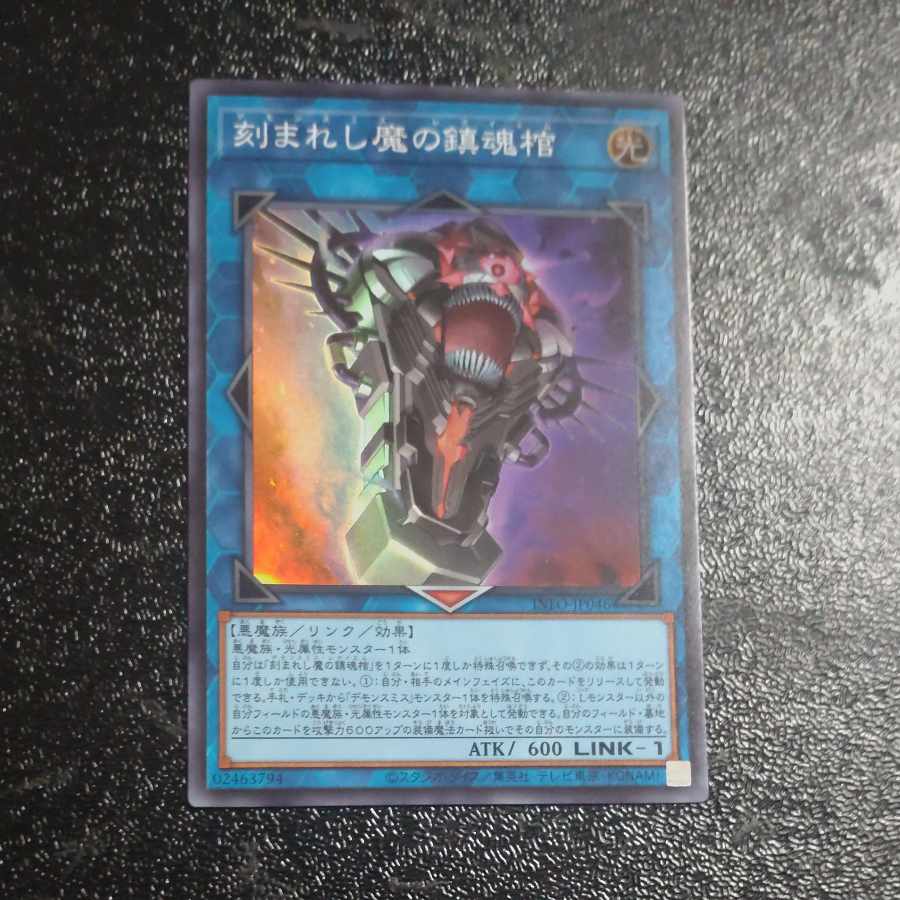 Engraved demon's requiem coffin Super Rare INFO-JP046 [Mokurindo].