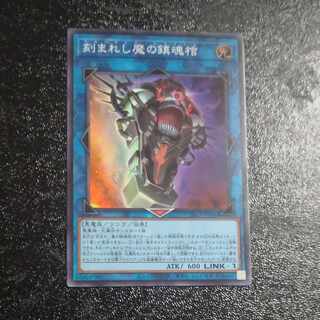 Engraved demon's requiem coffin Super Rare INFO-JP046 [Mokurindo].