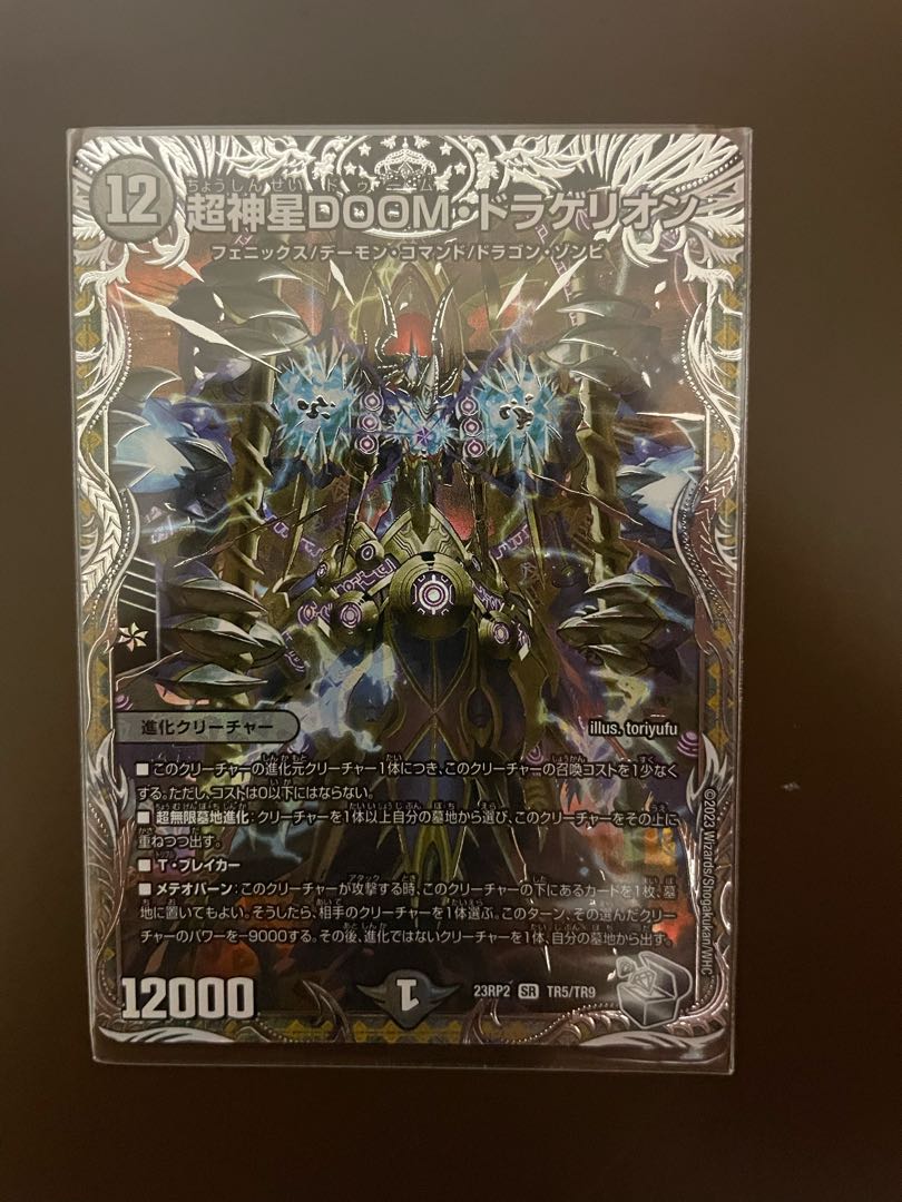 Psychic God Star DOOM Dragellion (Silver Treasure) SR TR5/TR9