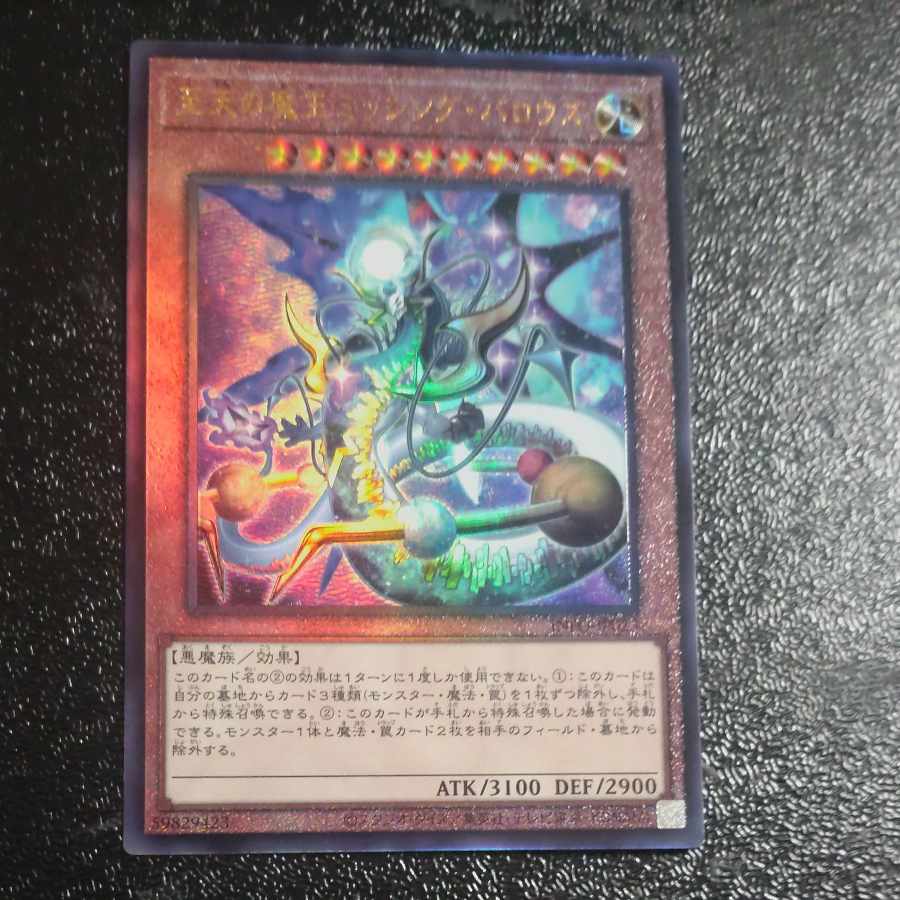 Ultimate Rare INFO-JP023, Missing Barrows, the Devil King of the Supremacy [Mokurindo].