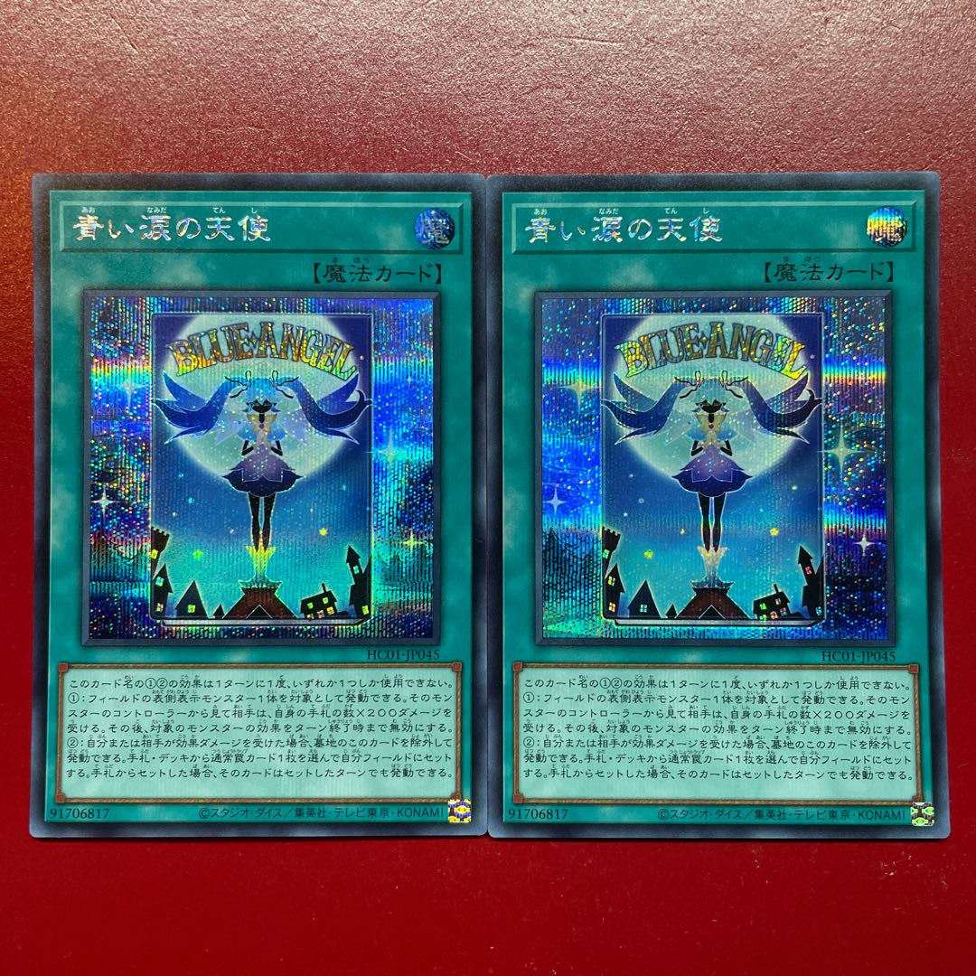 Ya 青い涙の天使 シークレットレア JP045