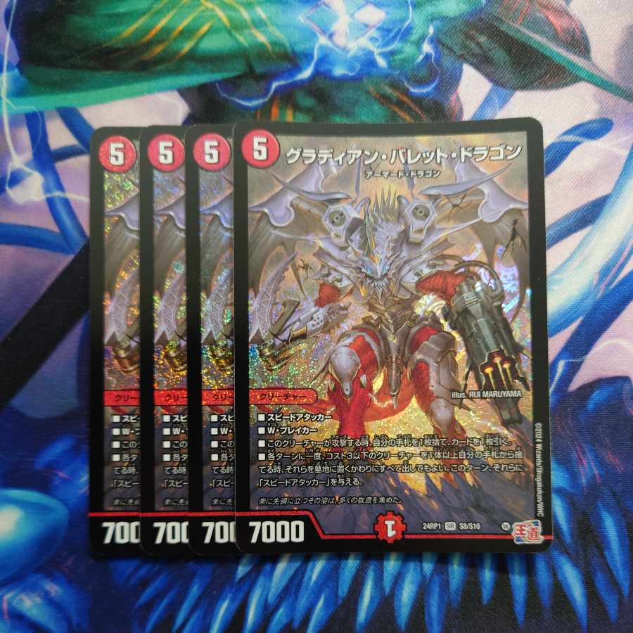 Gladian Bullet Dragon SR S8/S10