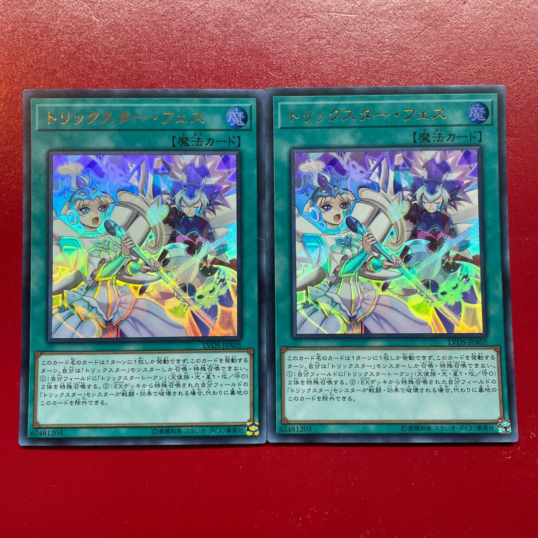 Sv 1 トリックスター・フェス ウルトラレア JPA05