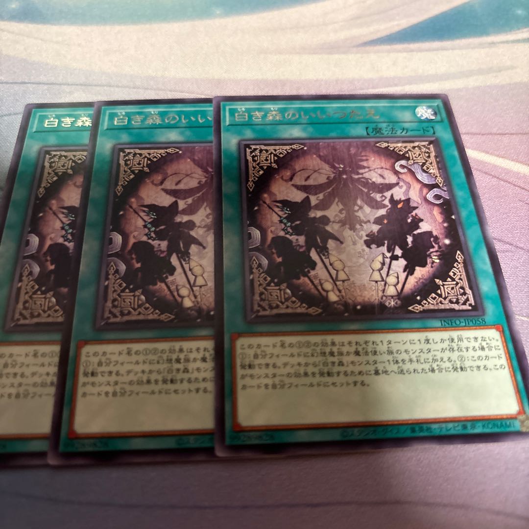 White Forest's message rare INFO-JP058