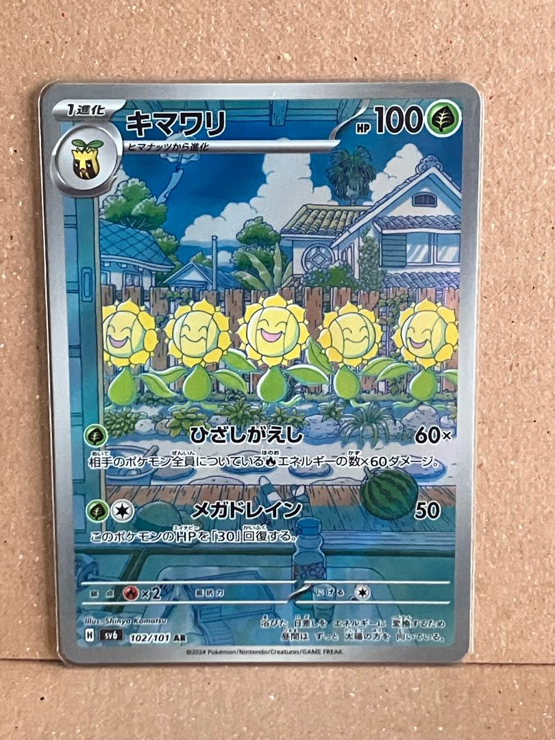 コドラ AR & キマワリ AR【トレカ倉庫様専用出品】 1枚