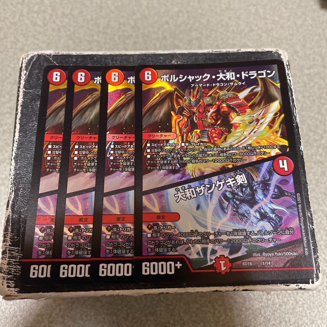 Borshak Yamato, Dragon|Yamato Zangeki Sword 1/14 4pcs.