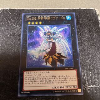 遊戯王 No.103 神葬零媒ラグナ·ゼロ1 遊戯王】No.103 神葬零嬢ラグナ・ゼロ | トレカ販売 - トレマ