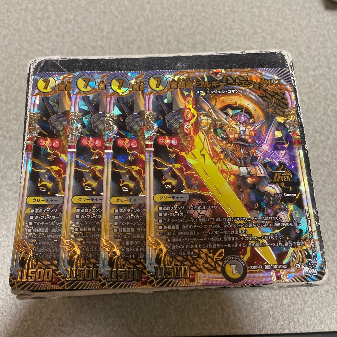 Fudoroki Emperor Gorgini en Gerus (Adrenaline Ver.) OR OR1/OR2 4 pieces