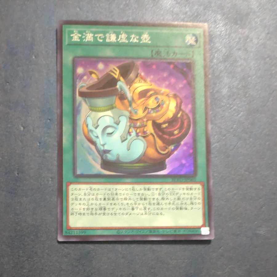 Pot of Prosperity Super Rare JP065 [Mokurindo