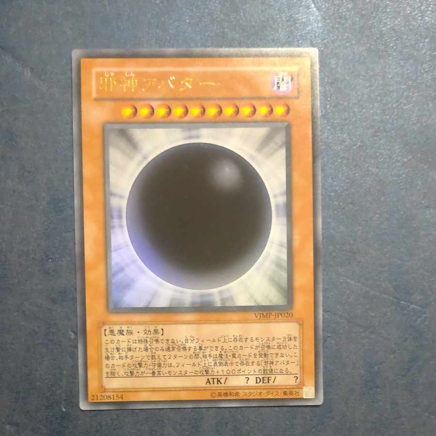 The Wicked Avatar Ultra Rare JP020 [Korindo