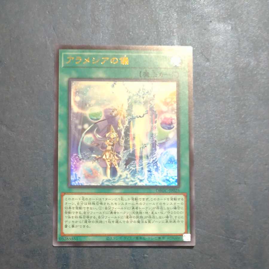 Rite of Aramesia Ultra Rare JP025 [Mokurindo].