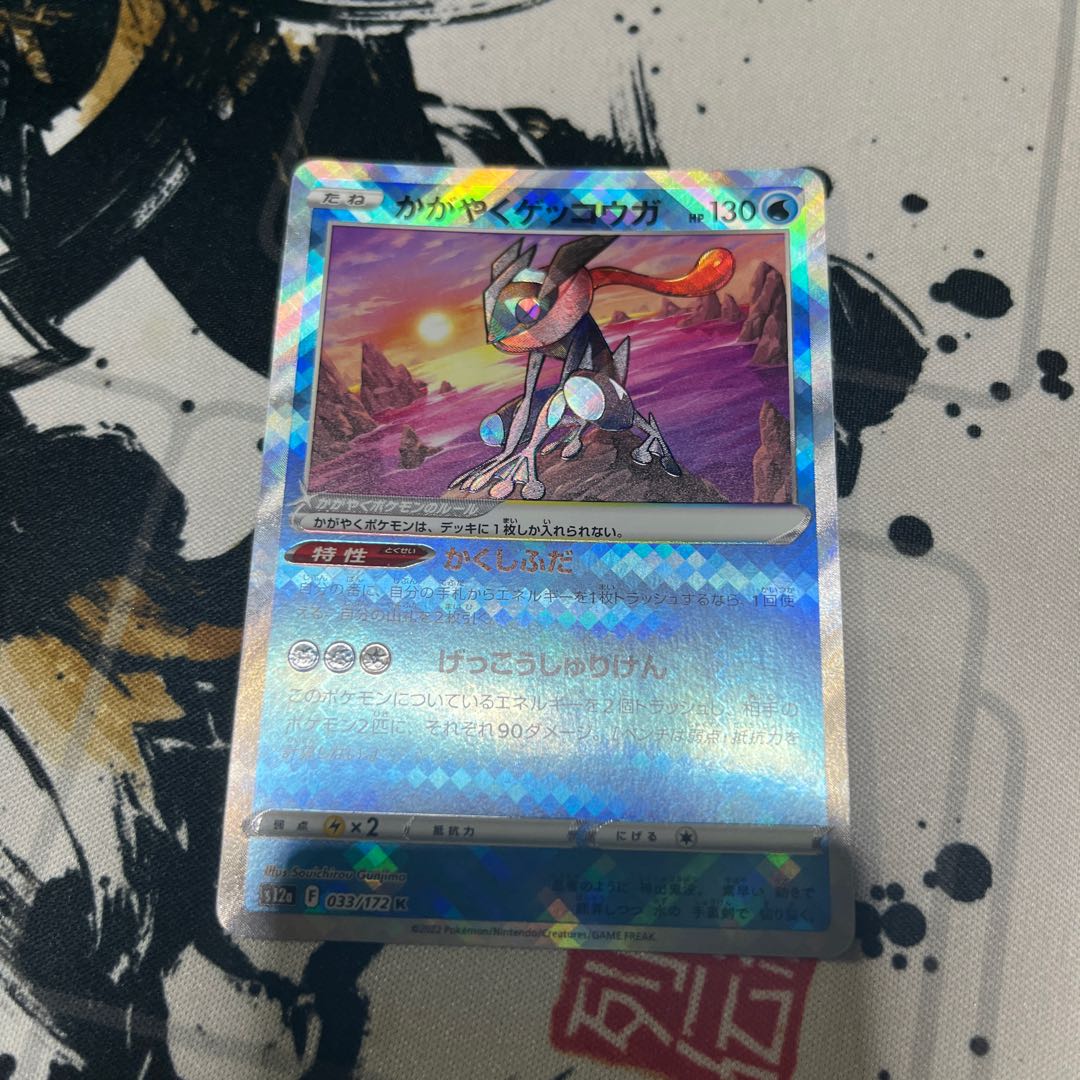 かがやくゲッコウガ K 033/172