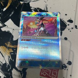 かがやくゲッコウガ K 033/172