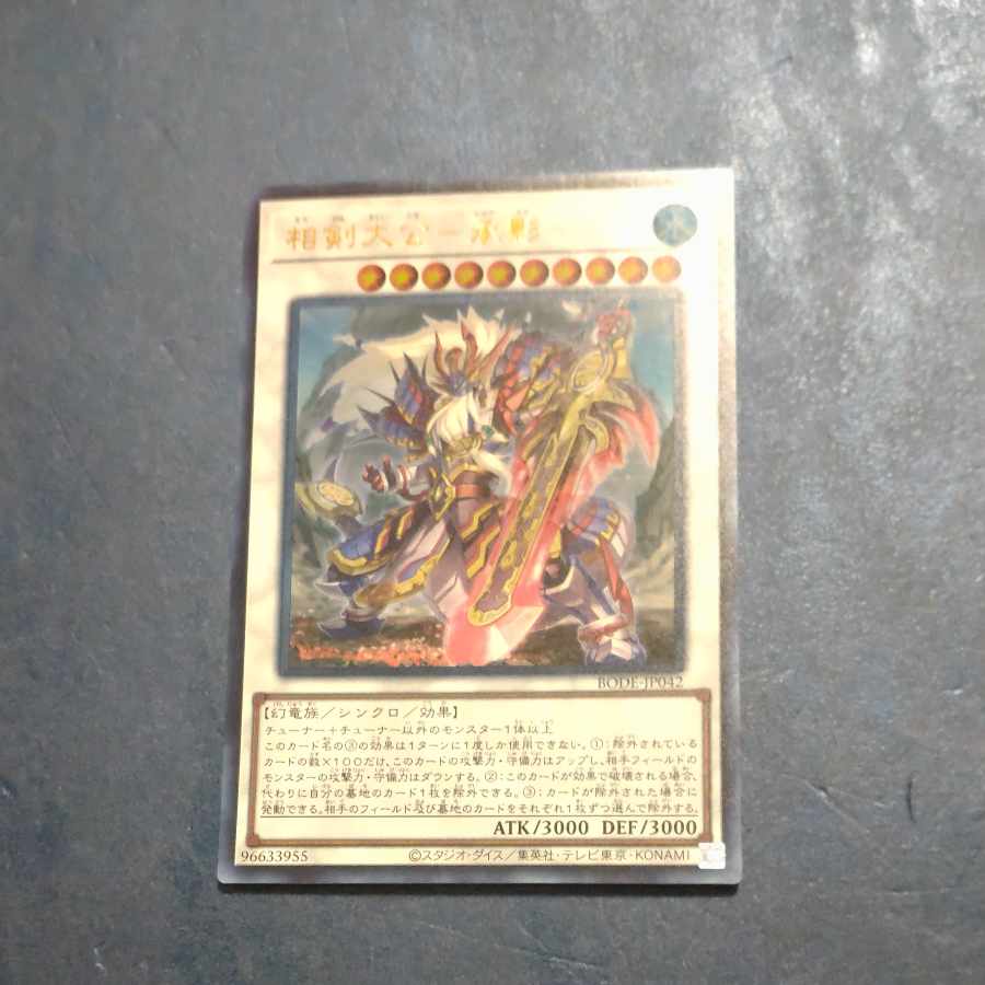 Sangen Daikon - Seikage Ultra Rare JP042 [Mokurindo].