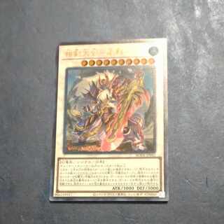 Sangen Daikon - Seikage Ultra Rare JP042 [Mokurindo].