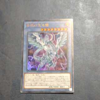 Blue-Eyes Chaos Dragon Ultra Rare JP001 [Korindo].