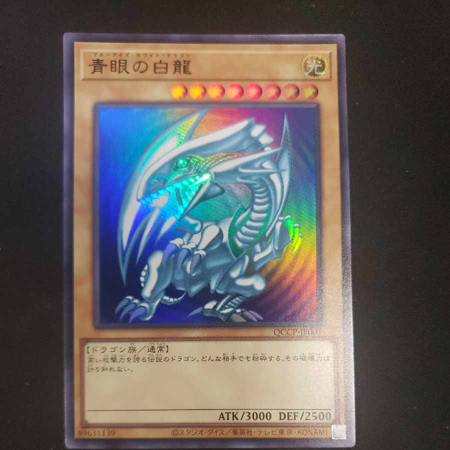 Blue-Eyes White Dragon Ultra Rare QCCP-JP001