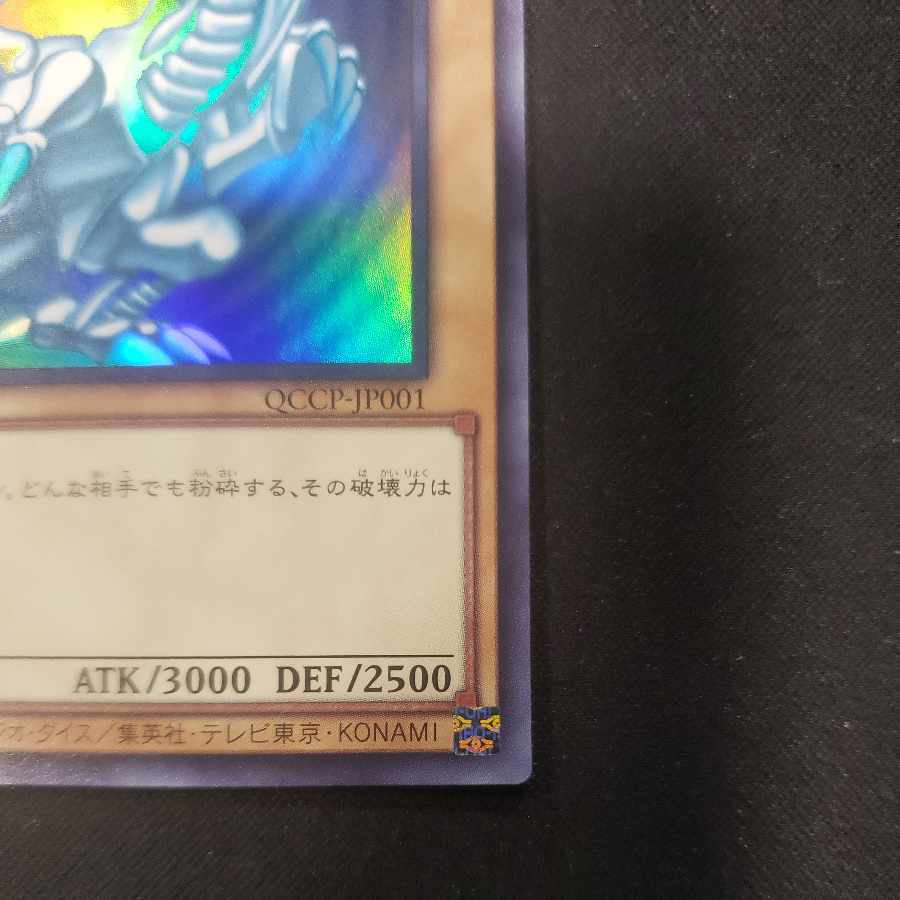 Blue-Eyes White Dragon Ultra Rare QCCP-JP001