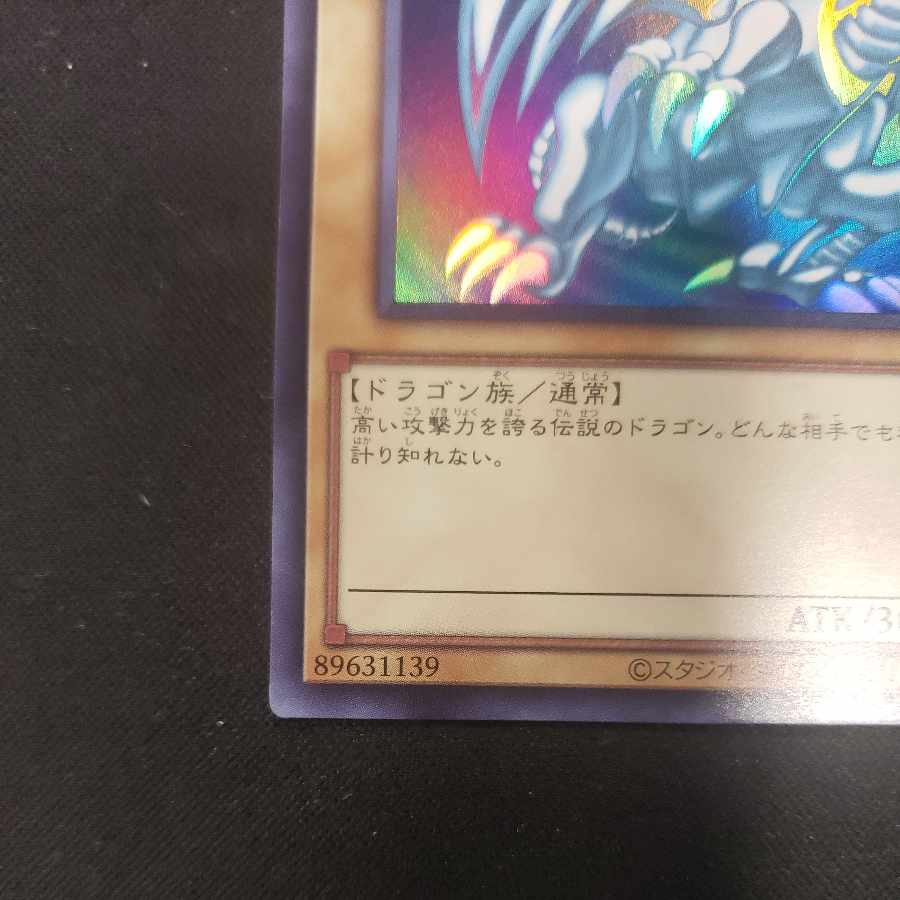 Blue-Eyes White Dragon Ultra Rare QCCP-JP001