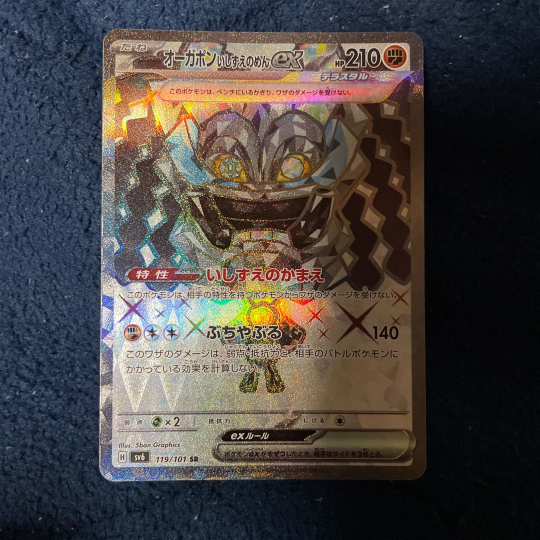 BGS10] augapon ishizume no mene ex SR 119/101