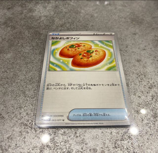 Nakayoshi Poffin U 063/071