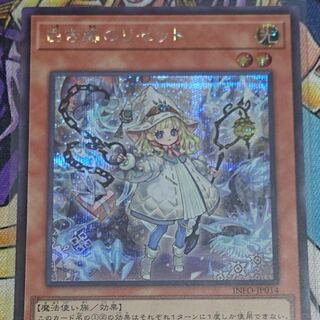 白き森のリゼット シークレットレア INFO-JP014
