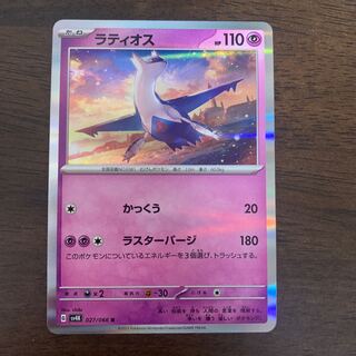 ラティオス R 027/066