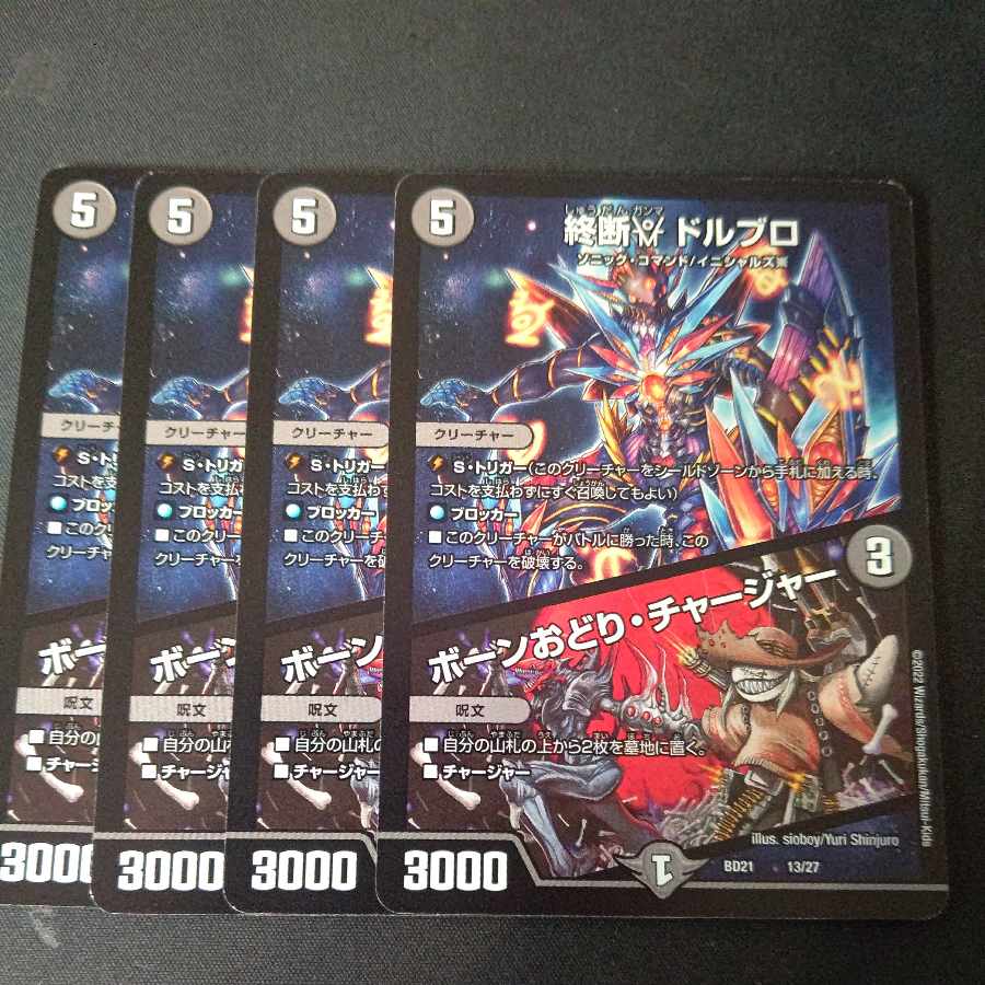 End γ Dorbro|Bone Dance/Charger, set of 4