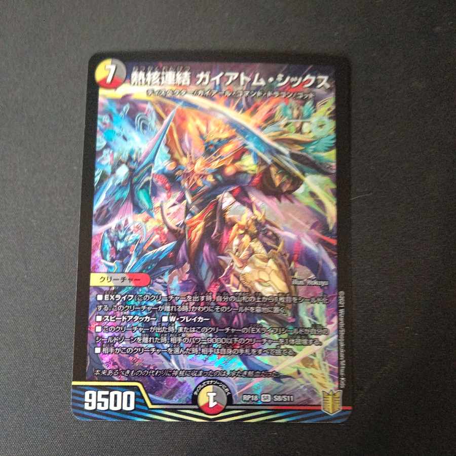 Thermonuclear coupling Gaiatom Six SR S8/S11