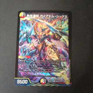 Thermonuclear coupling Gaiatom Six SR S8/S11