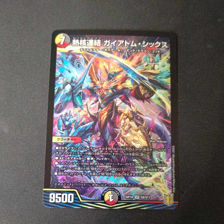 Thermonuclear coupling Gaiatom Six SR S8/S11