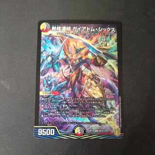 Thermonuclear coupling Gaiatom Six SR S8/S11