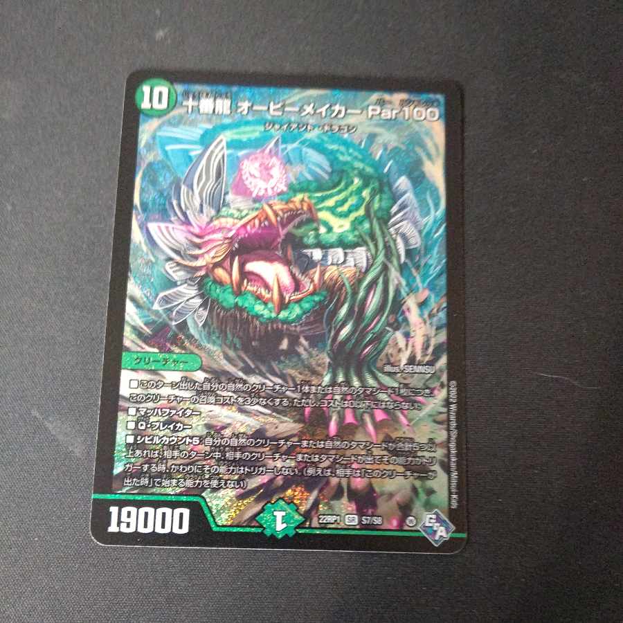 Juban Ryu Aubie Rosa Car Par100 SR S7/S8