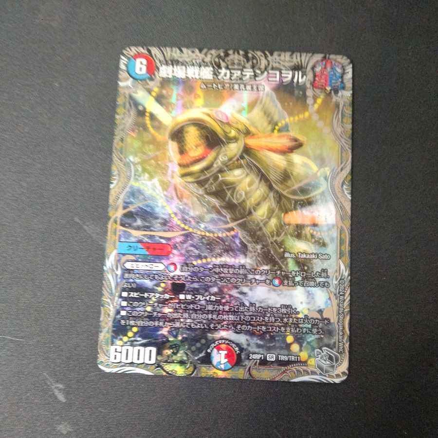 劇場戦艦 カァテンコヲル SR