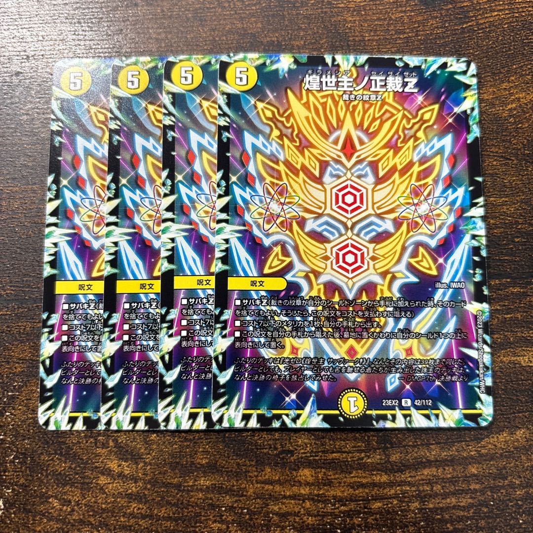 Shojo Shojo no Shojo Z R 42/112