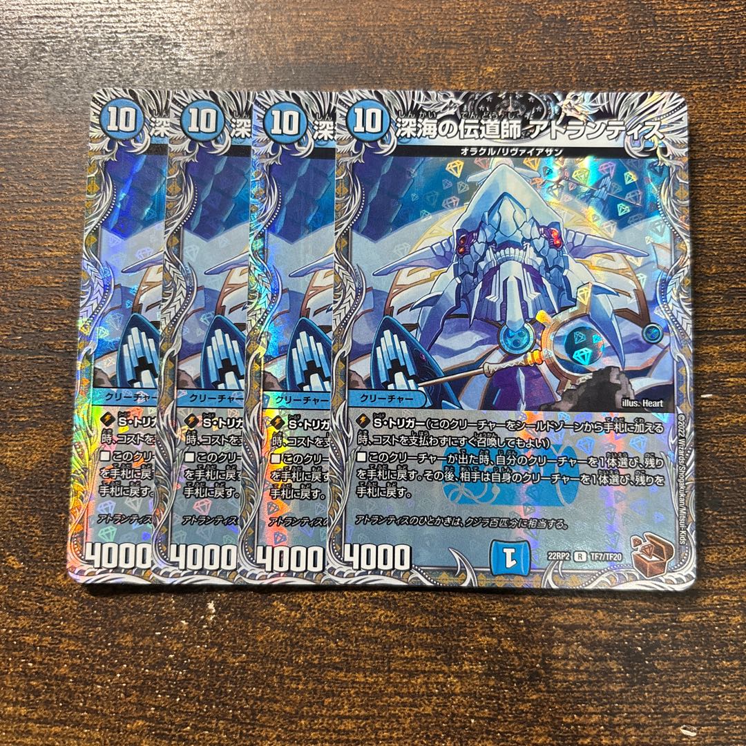 Deep Umi Preacher Atlantis (Copper Treasure) R-foil TF7/TF20