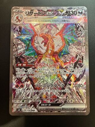 Charizardex SAR 134/108