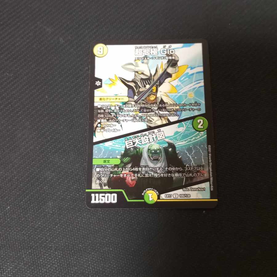 Psychic Seventh Pole Gio｜Giant Blueprint U 105/138