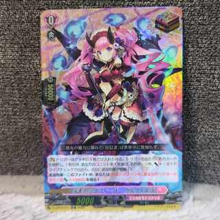 ヴァンガード　　デモニックフィーハワー　ガルヴィエラ