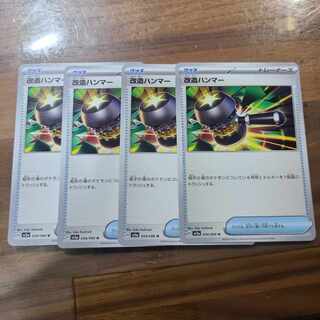 改造ハンマー U 054/066