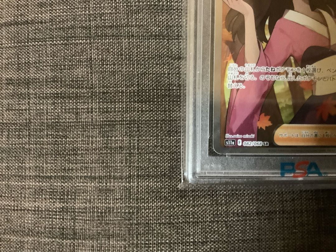 PSA10] Furisode SR 082/068