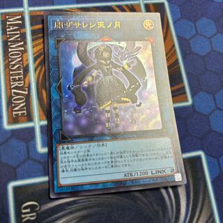 "The moon of heaven is closed.