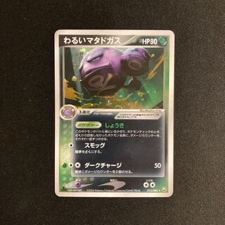 e287 bad Weezing Kira 1ED Pokémon Treasure