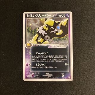 e288 bad Hypno Kira 1ED Pokémon Treasure